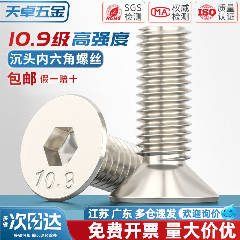 10.9级镀镍沉头内六角螺丝平头螺钉平杯螺栓M1.6M2M2.5M3M4M5M6M8