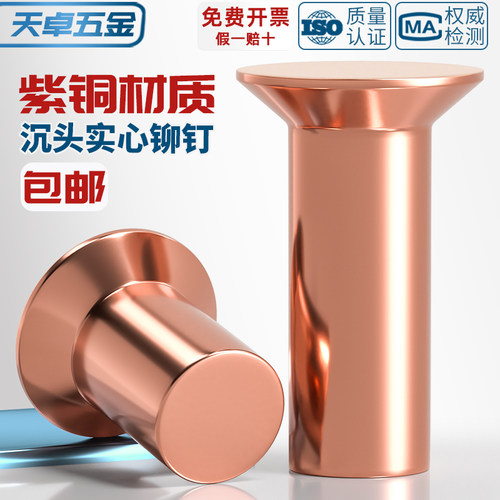 【全网热销】紫铜实心沉头铆钉