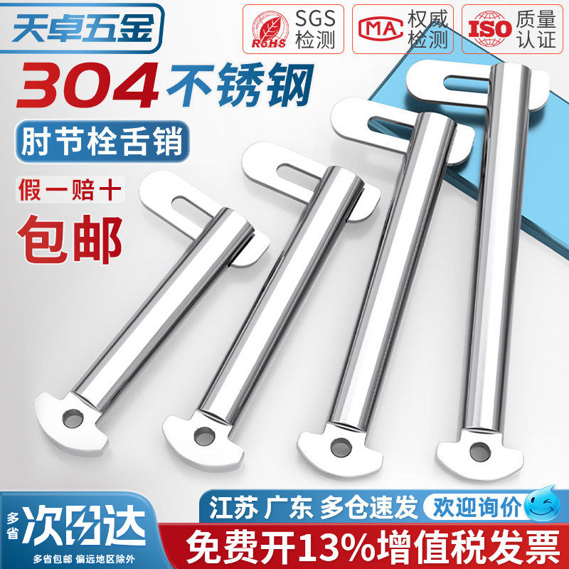国标304不锈钢肘节栓舌销船用b型GB3473-83带舌插销M8M10M12M20mm