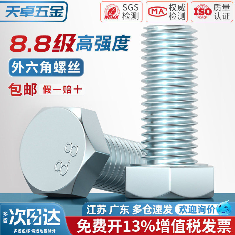 8.8级镀锌外六角螺丝钉加长高强度螺栓MM4M5M6M8M10M12M16M20-M30