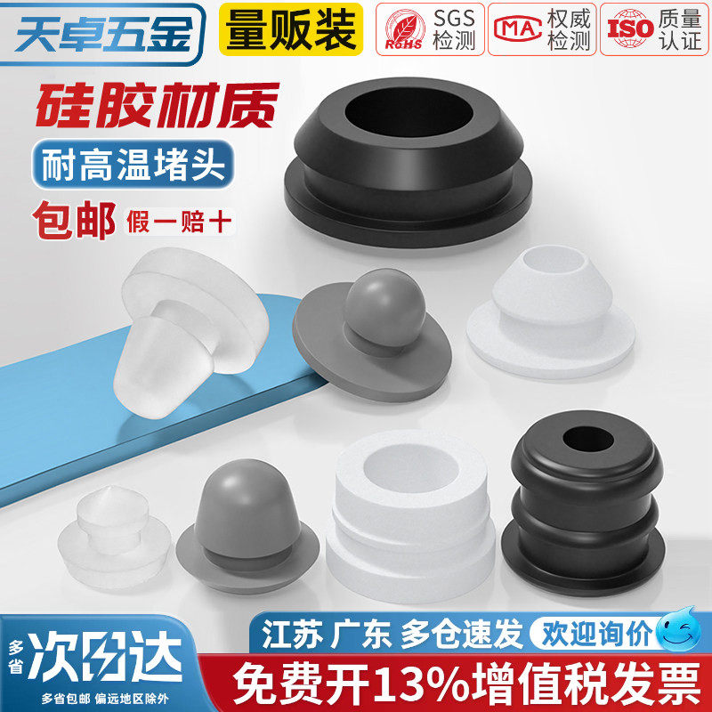 硅胶堵头橡胶塞耐高温锥形胶塞T型密封塞防撞塞头减震塞防水堵头