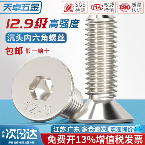 【全网热销】12.9镀镍内六角螺丝