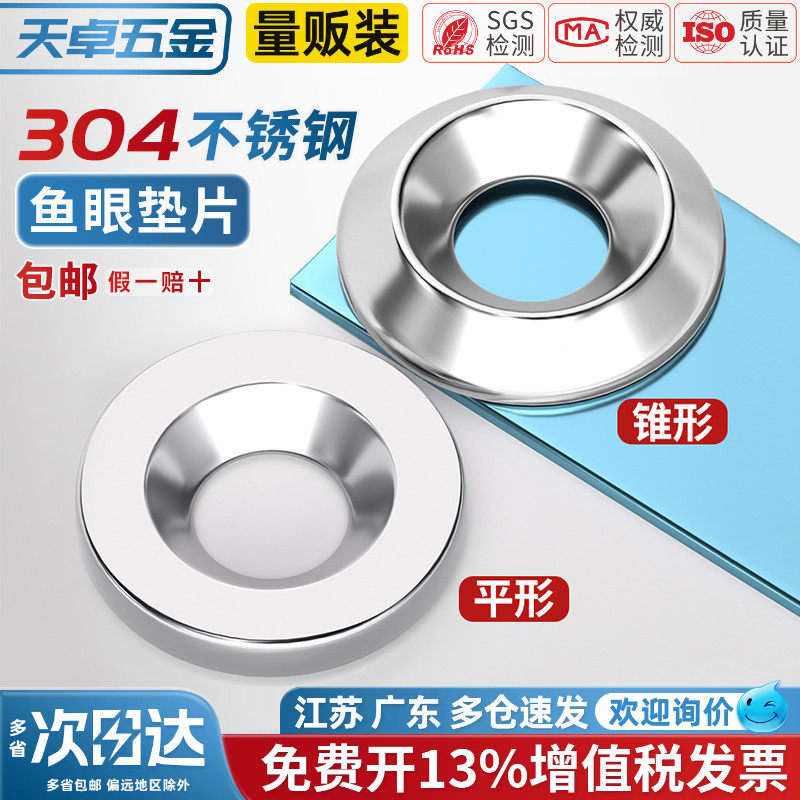 304不锈钢鱼眼垫片凹凸实心装饰垫圈沉头自攻螺丝钉碗型MM3M4M5M6