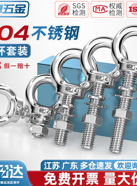 国标304不锈钢加长吊环螺丝螺母平垫弹垫套装组合带环螺栓穿墙杆