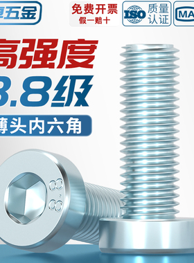 8.8级镀锌薄头内六角螺丝DIN7984矮头螺栓螺钉M3M4M5M6M8M10M12mm