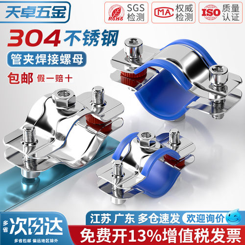 【13%专票】304带螺母支架管卡