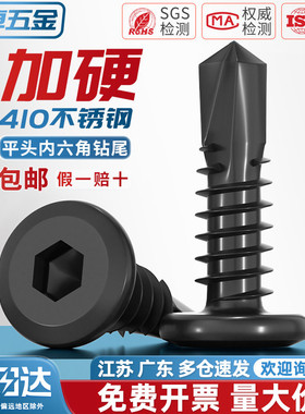 黑色410不锈钢倒边平头内六角钻尾自攻螺丝钉燕尾钉MM5M5.5M6M6.3