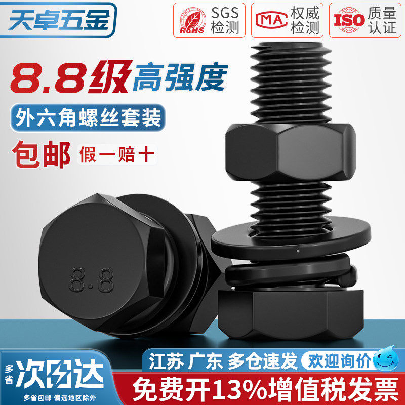8.8级黑色外六角螺丝螺母高强度组合平垫弹垫套装M4M5M6M8M10M12