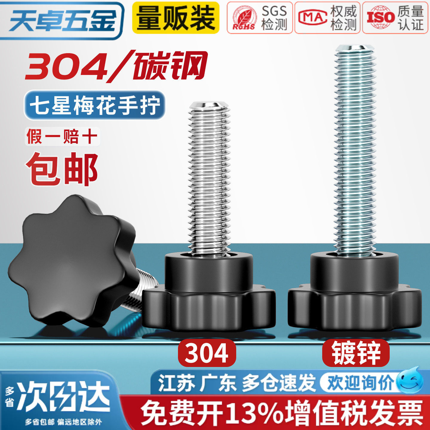 胶木七星304不锈钢梅花手柄螺丝星形把手螺钉手拧螺栓旋钮M4-M12