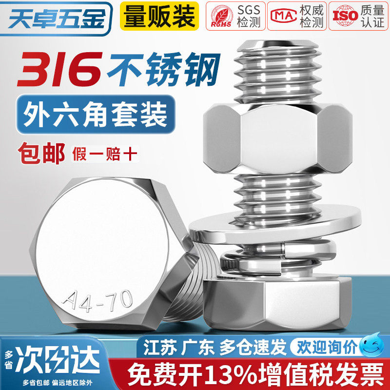 【13%专票】316不锈钢螺丝套装图片