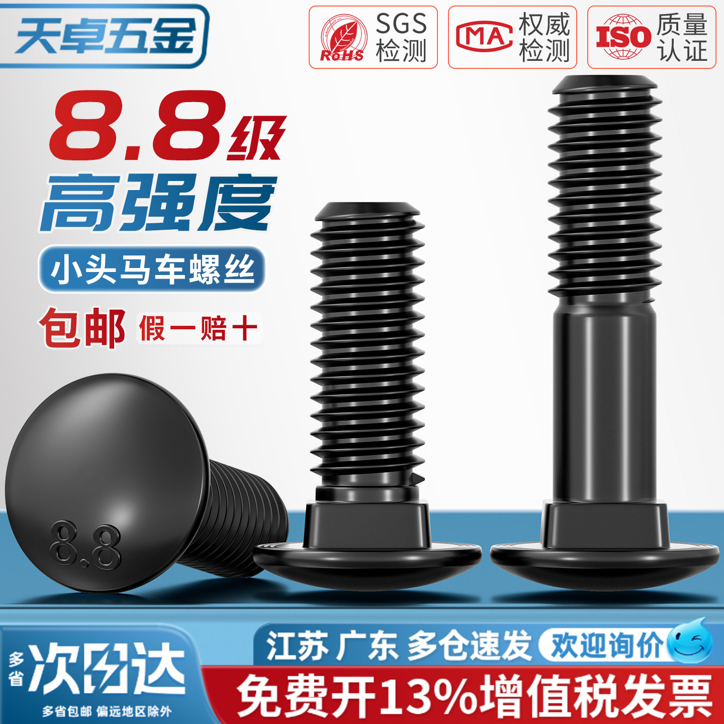 8.8级黑色高强度小头马车螺丝图片