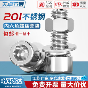 201不锈钢内六角螺丝螺母套装 16mm 栓螺杆大全组合M3M4M5M6M8M10