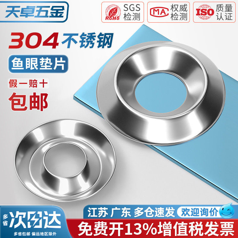304不锈钢鱼眼垫片凹凸垫圈空心沉头自攻螺丝钉装饰碗型M3M4M5M6