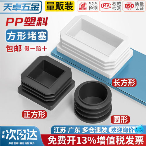 方管堵塞头塑料堵头堵帽防滑脚垫