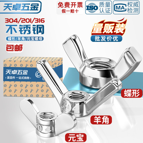 【全网热销】不锈钢蝶形螺母大全
