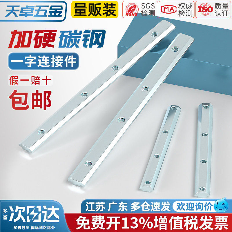 铝型材欧/国标配件一字连接件链接条型材对接直槽条20-30-40-45型