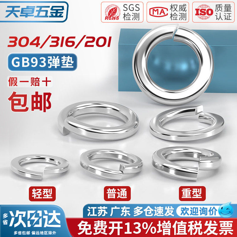 304/201/316不锈钢弹垫开口弹簧垫圈性垫片重型轻型加厚华司大全