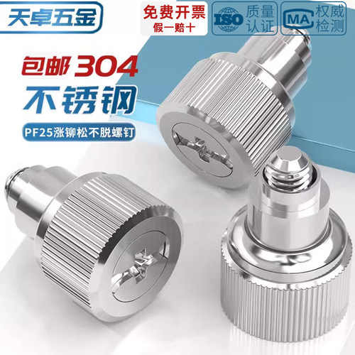 PF25PF42涨铆式松不脱螺钉
