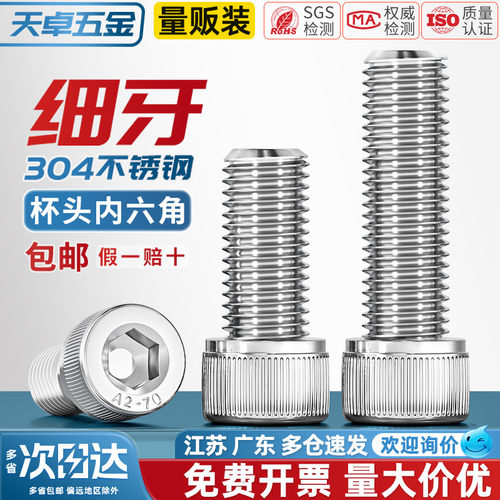 【全网热销】304细牙内六角螺丝