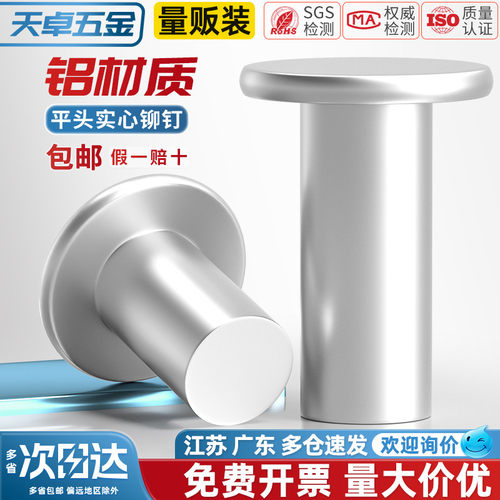 【全网热销】铝实心平头敲击铆钉