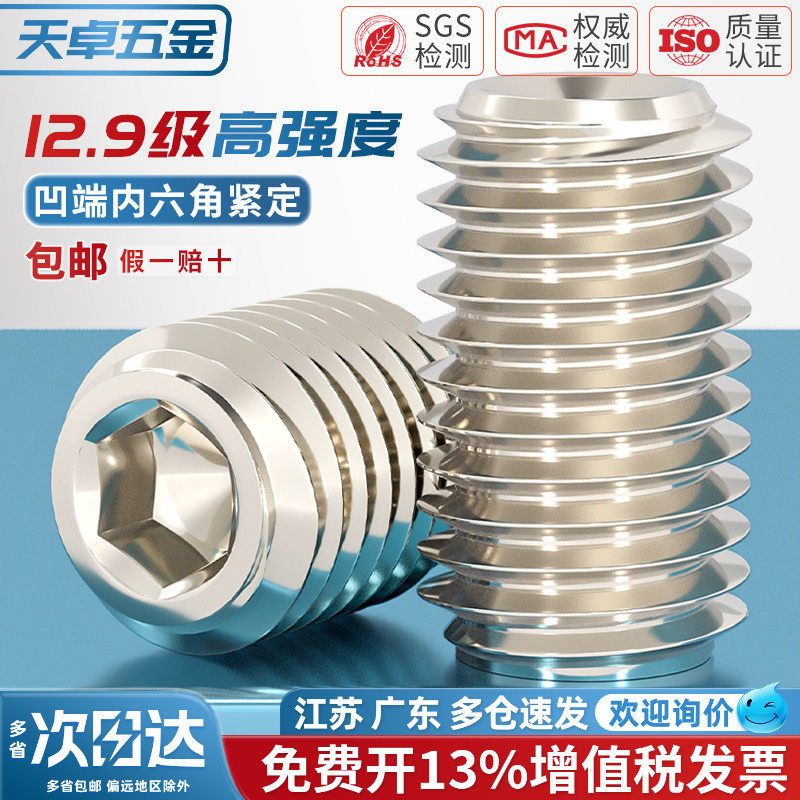 镀镍12.9级凹端紧定螺丝无头螺钉机米顶丝止付螺钉M2.5M3M4M6M10