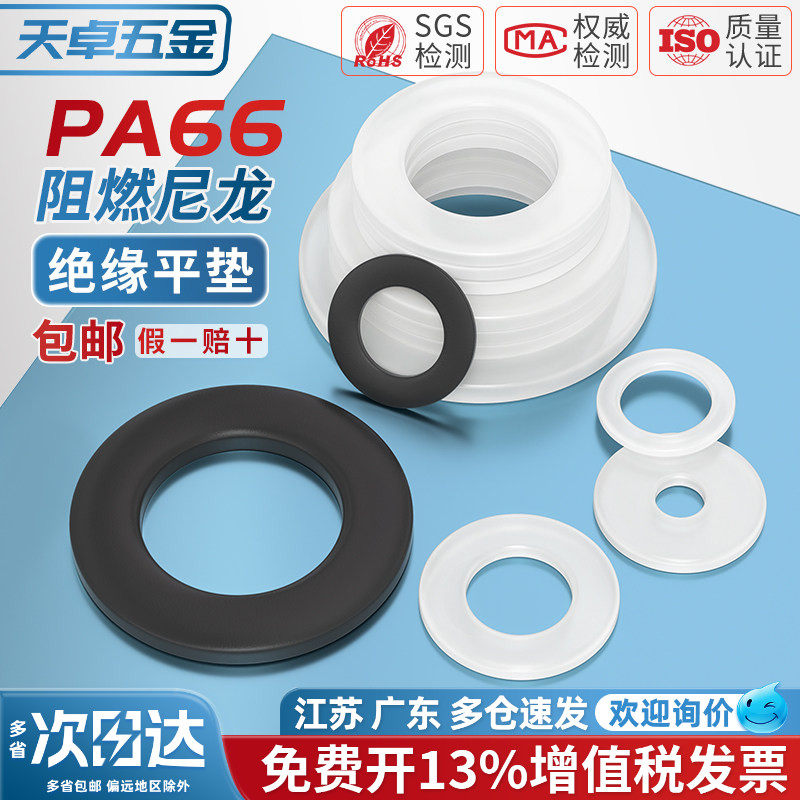 绝缘阻燃尼龙塑料塑胶 平垫垫圈 圆形螺丝垫片M2M3M4M5M6M8-M24mm