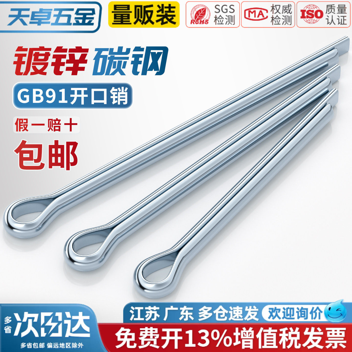 GB91镀锌开口销弹性发夹销卡销插轴子销钉φ1.5M2M2.5M3M4M5M6MM8