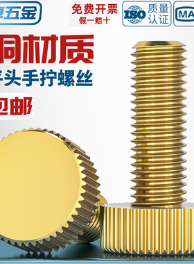 黄铜手拧螺丝黄铜滚花平头手拧螺丝钉子M3M4M5M6M8M10*12X16x20mm