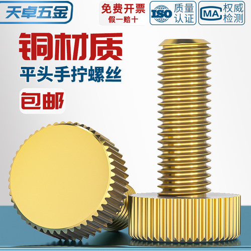 【全网热销】黄铜平头手拧螺丝