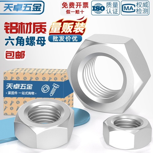 【全网热销】铝合金六角螺丝帽