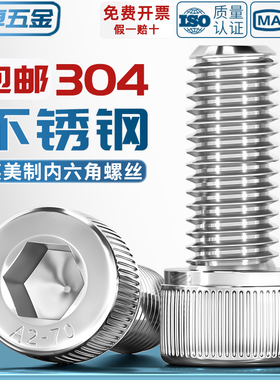 美制英制304不锈钢内六角螺丝圆柱头细牙粗牙螺栓杯头螺钉UNC/UNF