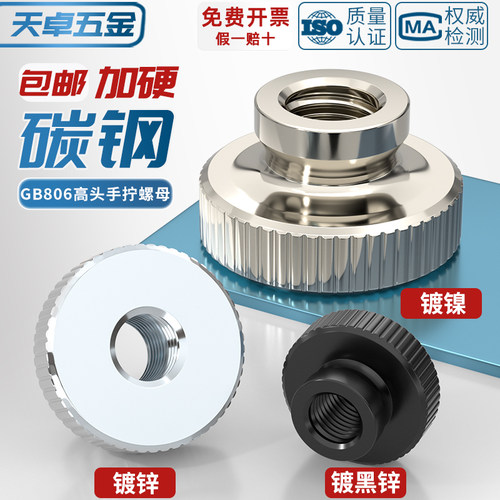 【全网热销】高头滚花手拧螺母