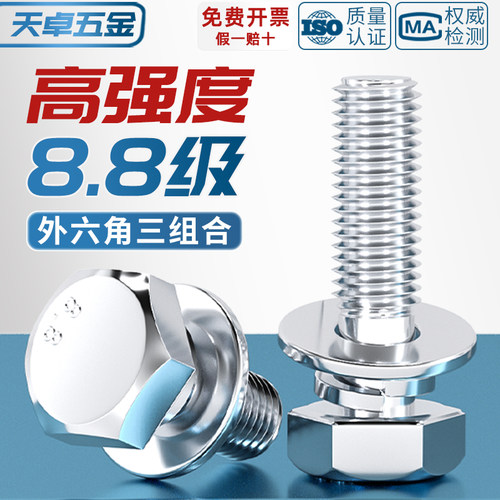 【全网热销】镀锌六角三组合螺丝