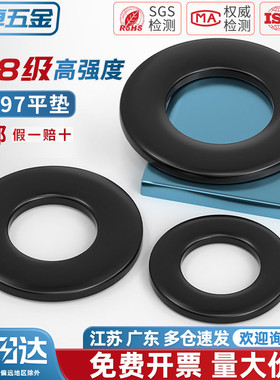 黑色8.8级平垫片GB97平垫圈金属加大加厚螺丝圆形介子MM2M3M4-M45