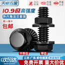 国标10.9级高强度法兰面防滑外六角螺丝螺母螺栓组合套装 配件大全