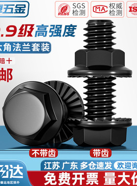 国标10.9级高强度法兰面防滑外六角螺丝螺母螺栓组合套装配件大全