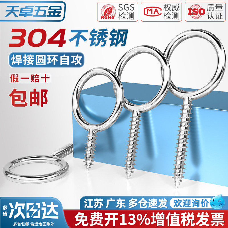 304不锈钢焊接圆环自攻螺丝羊眼圈加长吊灯钩螺杆带孔活节自攻丝