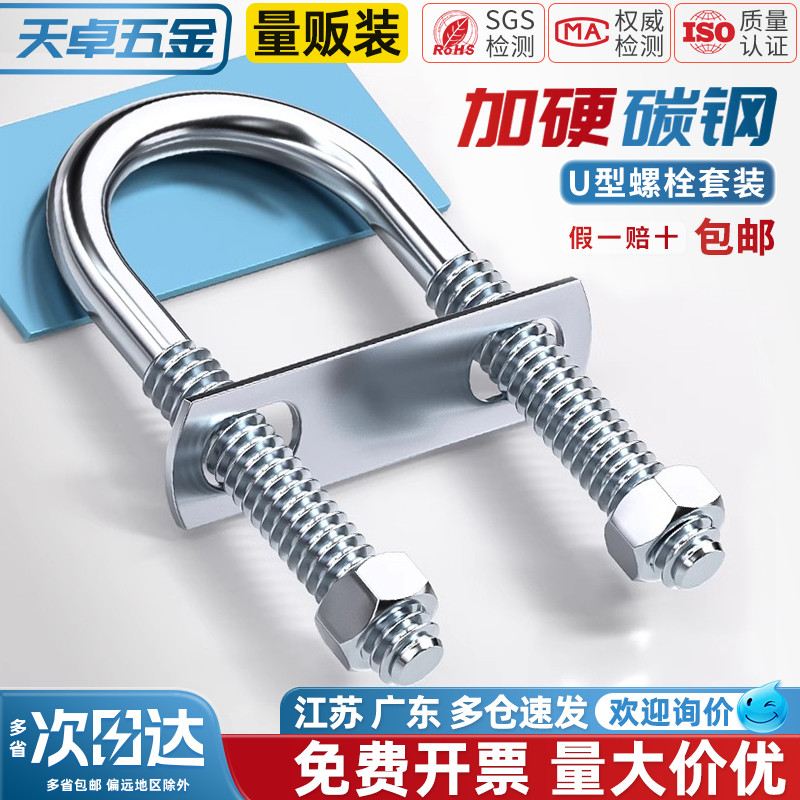 【全网热销】U型螺丝含挡板螺母