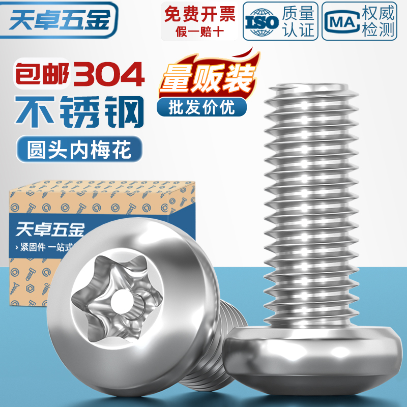 【全网热销】梅花带柱防盗螺丝