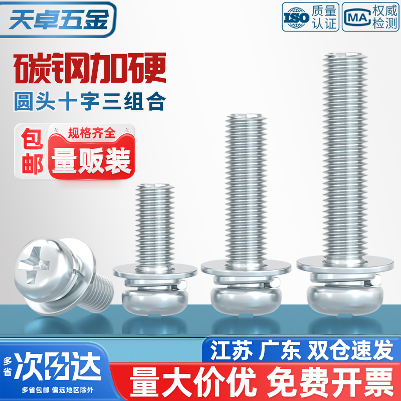 【全网热销】镀锌圆头三组合螺丝