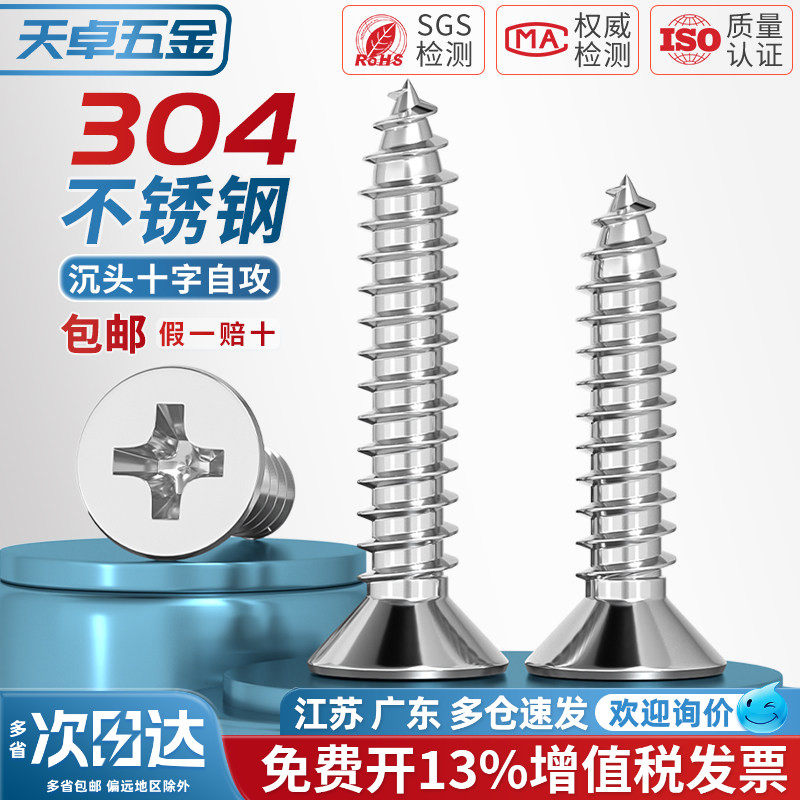GB846沉头自攻螺丝304不锈钢十字平头加长木螺钉M2.9M3.5M4.2M5.5