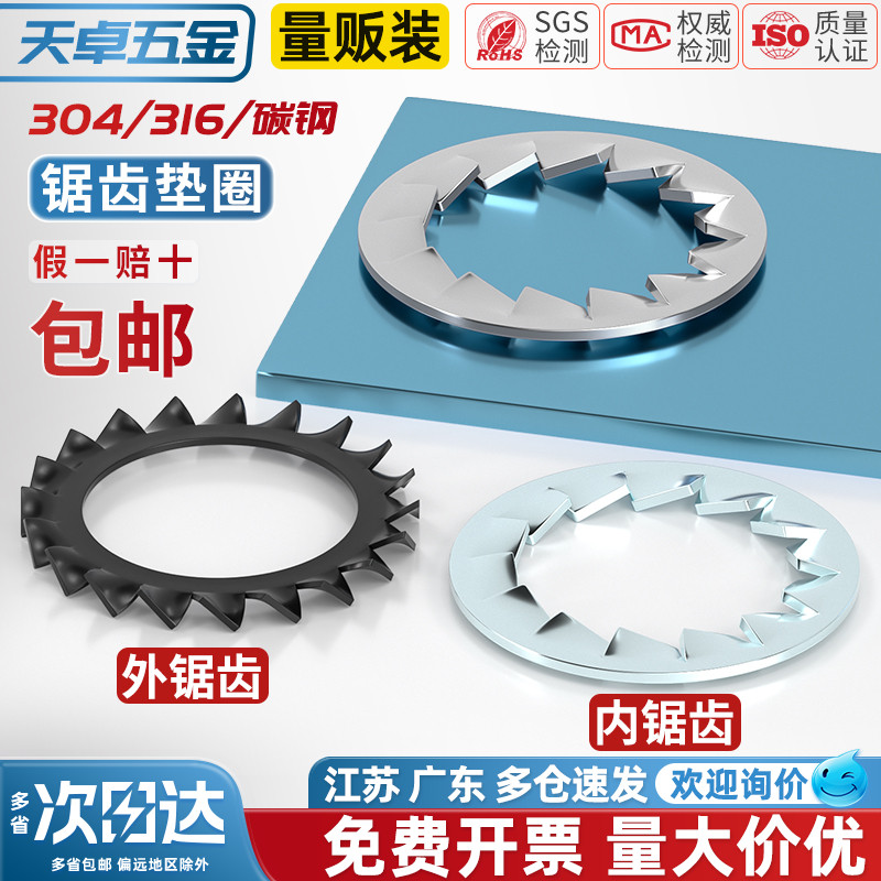 304/316内锯齿外锯齿锁紧垫圈