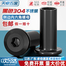黑色304不锈钢斜平头倒边家具内六角对锁螺母对接夹板螺帽MM2M3M4