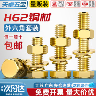 国标纯黄铜螺丝平垫螺母套装全外六角铜螺栓组合4M5M6M8M10M12M16