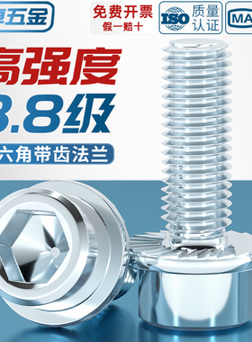 8.8级中碳钢内六角带齿法兰面螺丝带垫防滑圆柱头螺栓M4M5M6M8M10