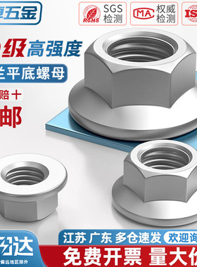 10级Q230达克罗平底六角螺母法兰面螺帽M6M8M10M12M14M16 GB6177