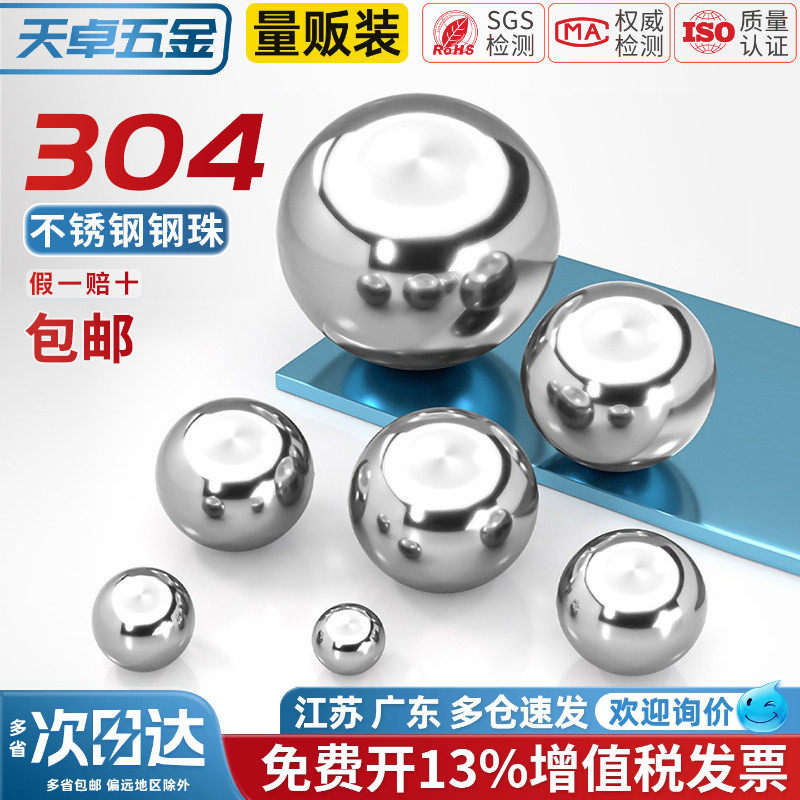 304不锈钢精密轴承钢珠实心小钢球滚珠粒圆波珠0.5-6-8-9-30-60mm