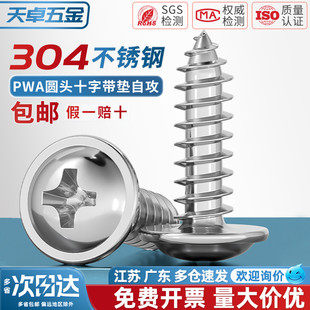 304带垫不锈钢十字圆头 盘头自攻螺丝木螺钉M1.4M2.3M2.6M3M3.5M4
