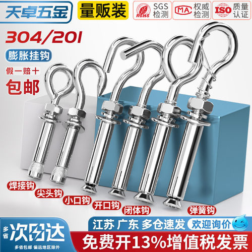 【全网热销】膨胀挂钩全能吊环