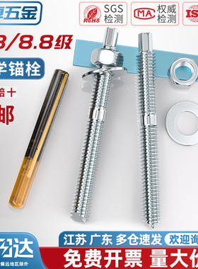 化学膨胀螺栓高强度8.8级镀锌4.8加长化学锚栓螺丝含药剂12M20M24